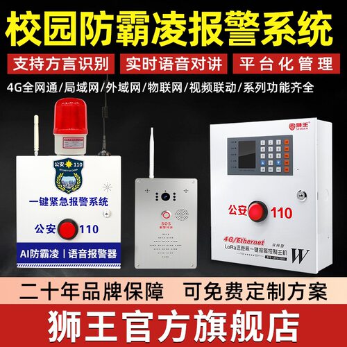 学校防霸凌语音识别报警器 AI智能校园安防智慧报警系统一键报警
