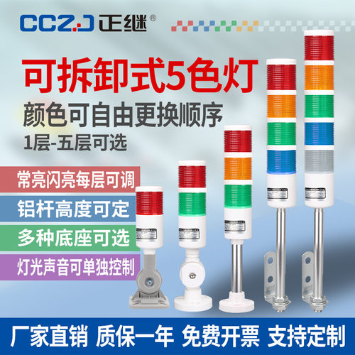 三色多层警示灯声光警报器LED常亮闪亮一体机床机械设备信号分体
