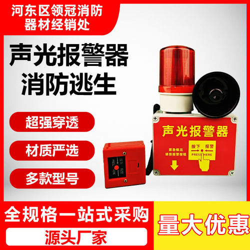 LED声光报警器消防紧急按钮手动报警按钮高频爆闪旋转式警报灯