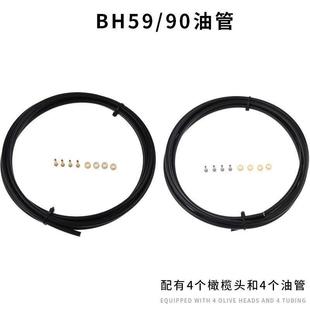 XTR加长改装 DEORE 油管 59XT 山地公路车油压刹车线管BH90