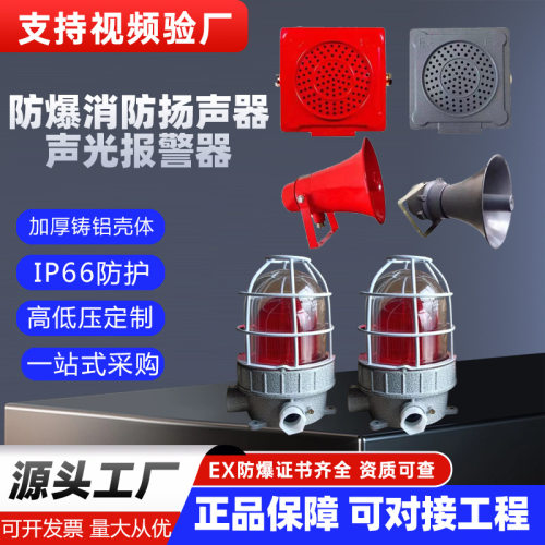 防爆声光报警器220V36V24V12V红绿黄消防警示灯高分贝led报警灯