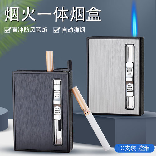 十只装自动弹烟香烟盒充气直冲打火机 10只装普烟烟盒 控烟DH3318