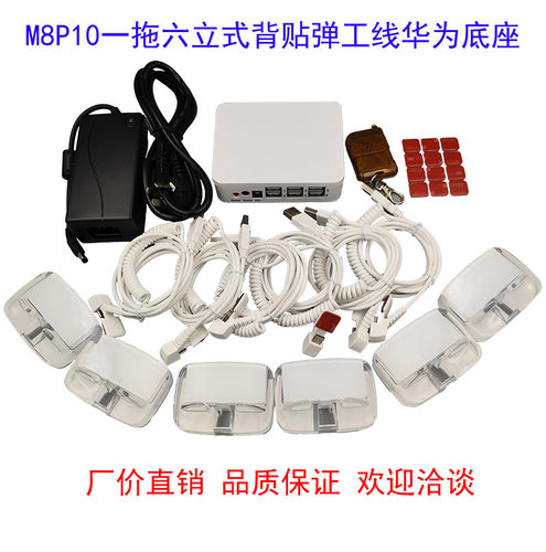 手机防盗报警器M8P10一拖六口支持华为X米OPPO苹果手机智能声光
