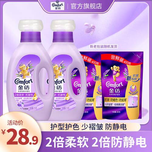金纺柔顺剂官方正品薰衣草香持久留香2倍柔顺防静电蓬松不僵硬DR