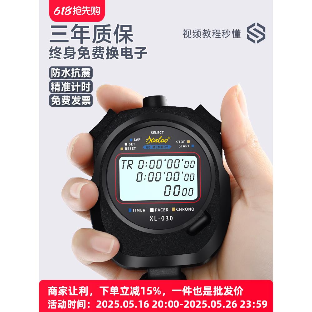 电子秒表计时器比赛学生跑步专业健身房训练体育专用教练运动码表