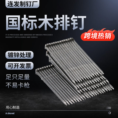 批发木排钉高品质家居木托盘钢排钉气动直钉枪木工装修钉子加硬