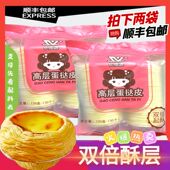 蛋挞皮60个 顺丰 厚酥 亿品源 高层 加高款 包邮 生胚