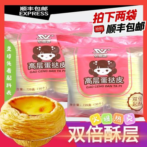 手工蛋挞皮双倍酥层亿品源24克