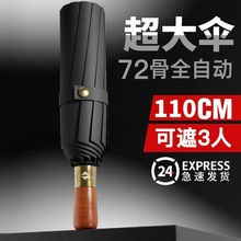 192骨全自动雨伞女男士晴雨两用防晒紫外线加大号固定制印刷logo