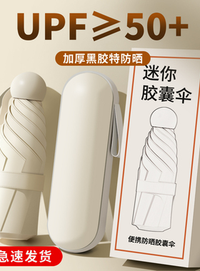胶囊遮太阳晴雨两用伞女防晒防紫外线五折叠迷你超轻小巧便携黑胶