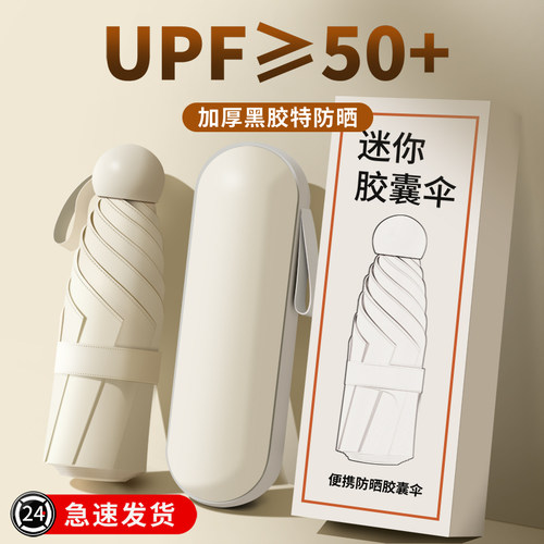 董宇辉力荐】UPF50+防晒伞