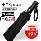 自动雨伞男士 女折叠加厚晴雨两用遮太阳加大号加固防晒紫外线抗风
