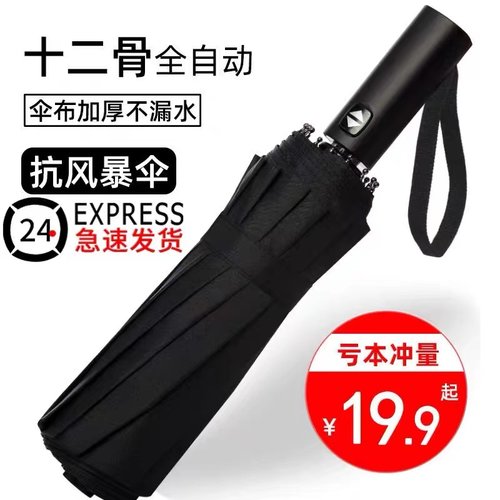 自动雨伞加大加固抗风