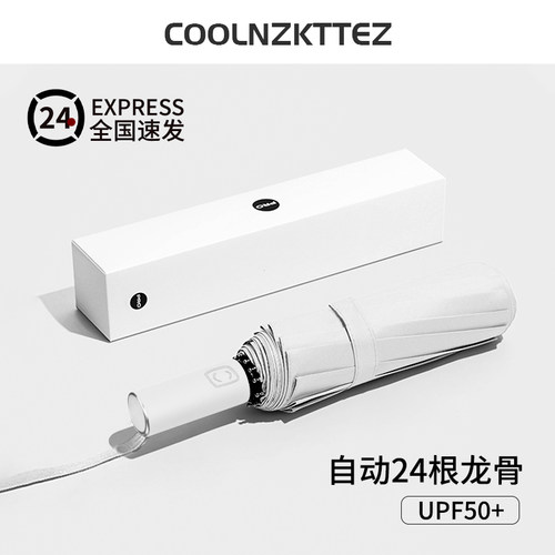 李佳琦严选】32骨全自动加固雨伞