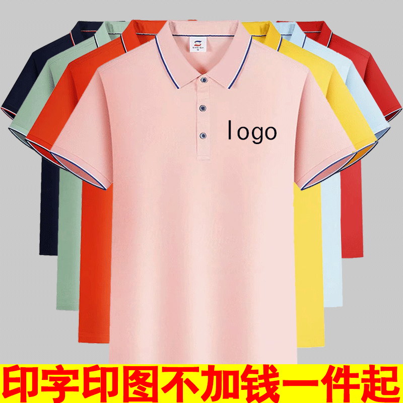 短袖polo衫定制广告文化衫印字员工夏季工装t恤定做工作服印logo