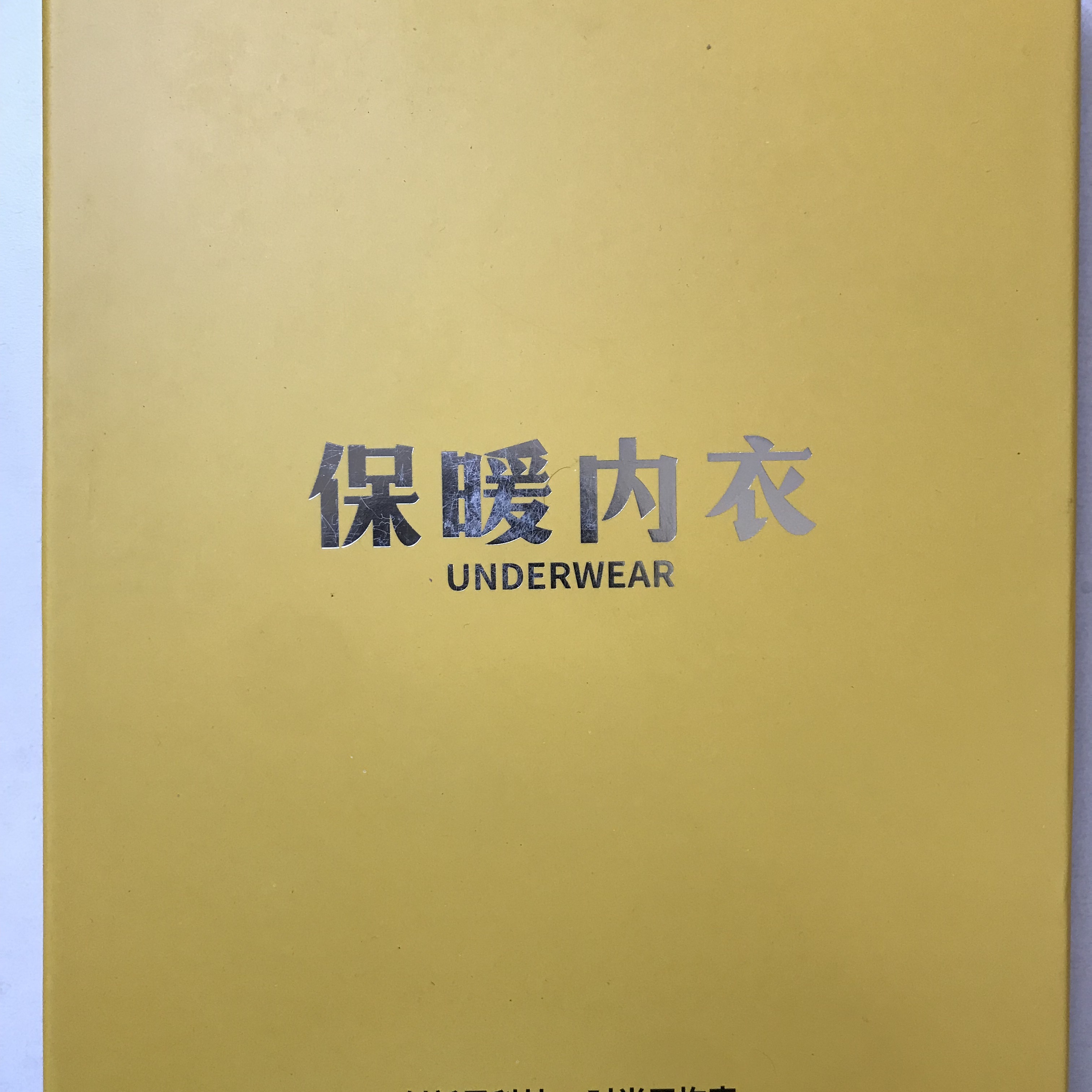 【专享链接】25SY新款男士百搭帅气简约保暖内衣一套