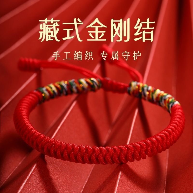 五彩绳手链编织金刚结本命年红绳
