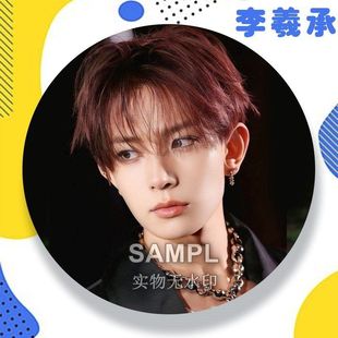李羲承吧唧挂包韩国男团马口铁徽章应援物料周边背包装饰挂件收藏