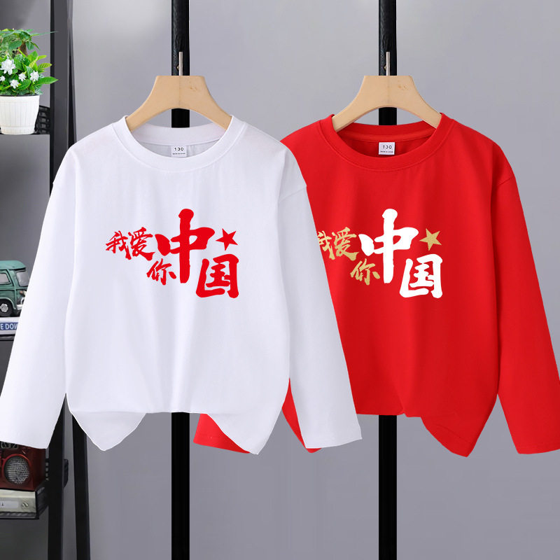 我爱你中国儿童演出服红色上衣男大童长袖t恤全棉女童秋装小学生