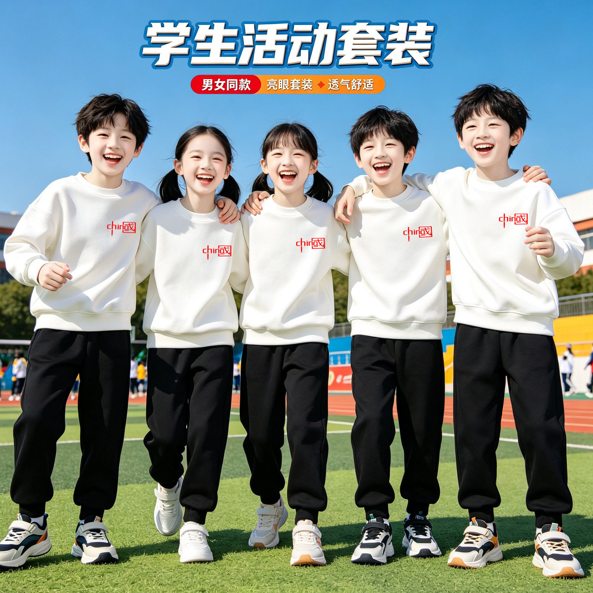 中小学生运动会开幕式班服套装