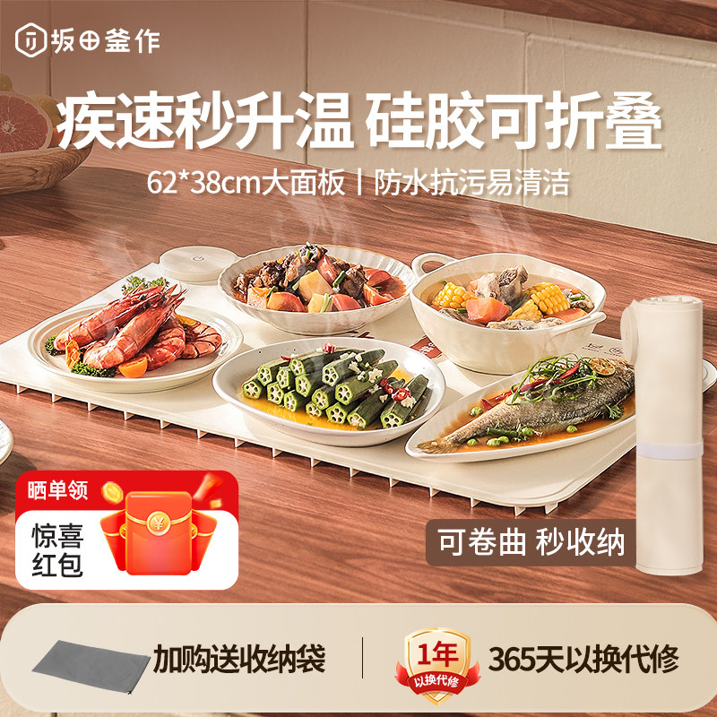 坂田釜作柔性暖菜板垫热菜板保温板家用餐桌加热板饭菜神器多功能