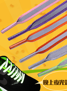 反光鞋带男女儿童鞋带篮球运动鞋带板鞋休闲椰子跑步彩色鞋带