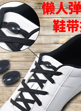VING扁松紧调节弹性懒人鞋带扣创意橡筋免系免绑男女儿童黑白弹力