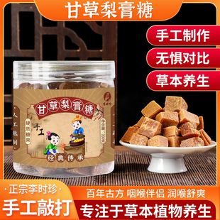 李时珍手工甘草梨膏糖陈皮梨汁润薄荷百草秋梨膏糖正宗