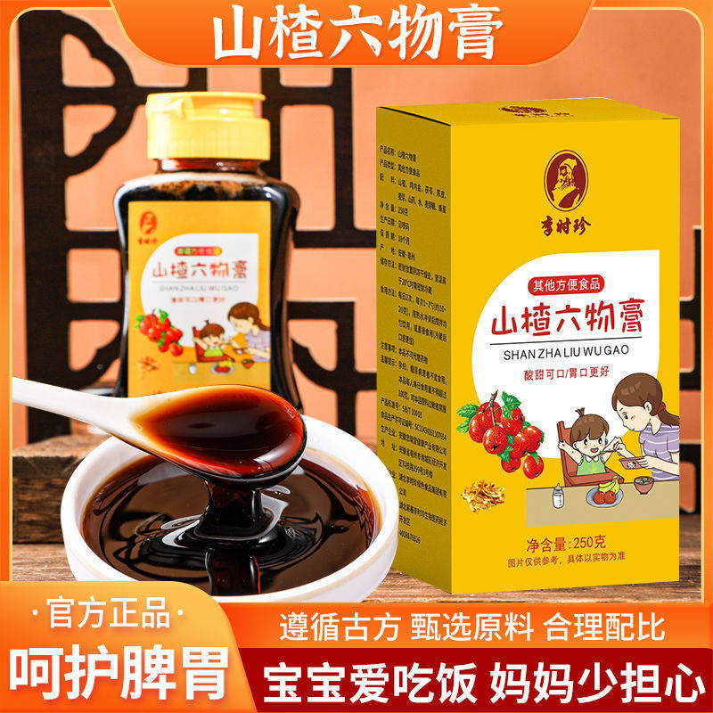 李时珍六物山楂膏鸡内金婴幼儿童宝宝脾胃积食无添加蜂蜜官方正品