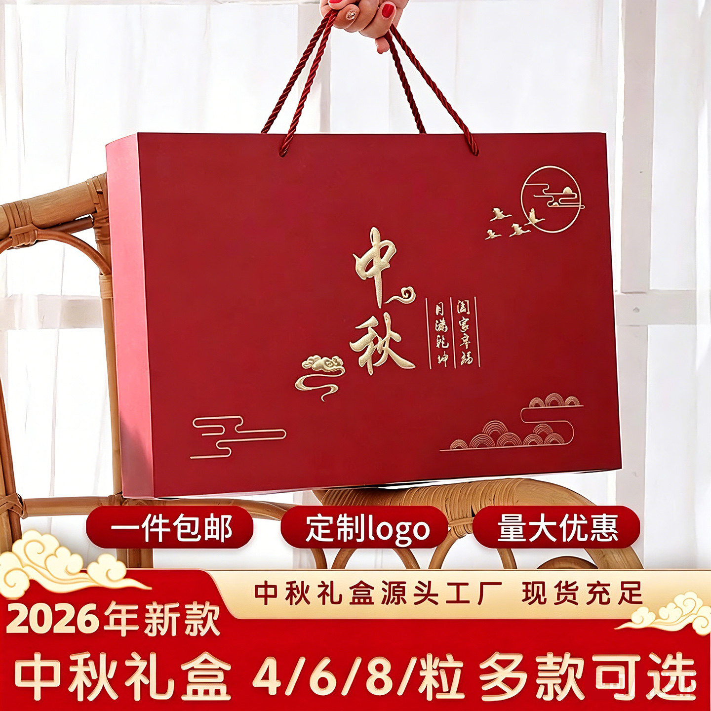 2026新款中秋月饼盒包装盒子批发6个4/8粒手提高档礼盒空盒装定制