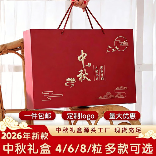 2026月饼盒子包装盒国风