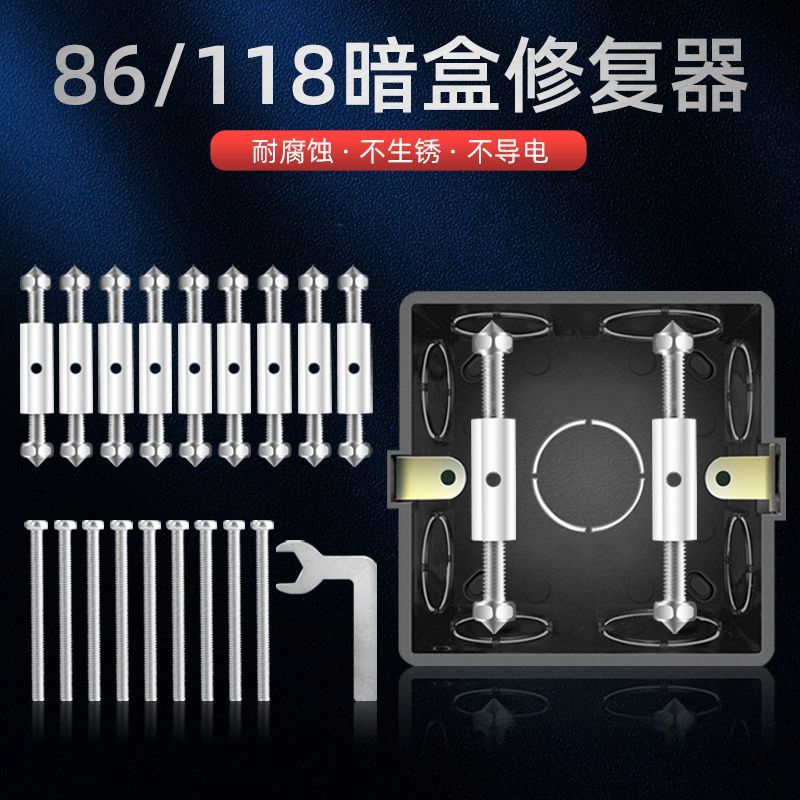 家用暗盒修复器底盒86型