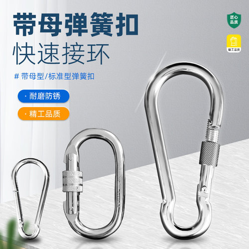 安全扣保险扣伸缩扣绳索扣登山扣