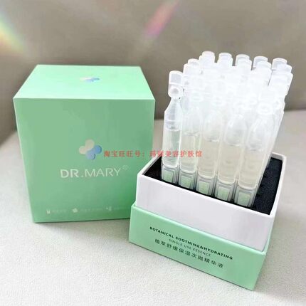 dr.mary次抛 乳糖酸嫩肤次抛精华液玛丽博士植萃舒缓保湿次抛精华