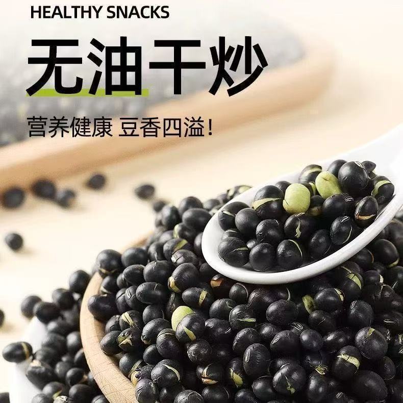 香酥炒黑豆熟黑豆绿心炒熟零食开袋即食无干燥剂批发绿心黑豆