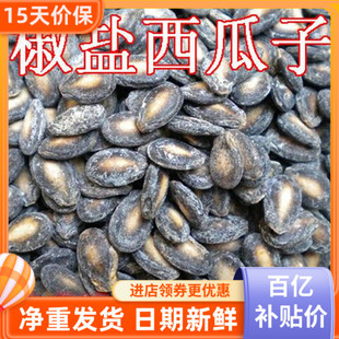 椒盐西瓜子500g散装 休闲零食品 农家手工炒货小个黑瓜子奶油味袋装