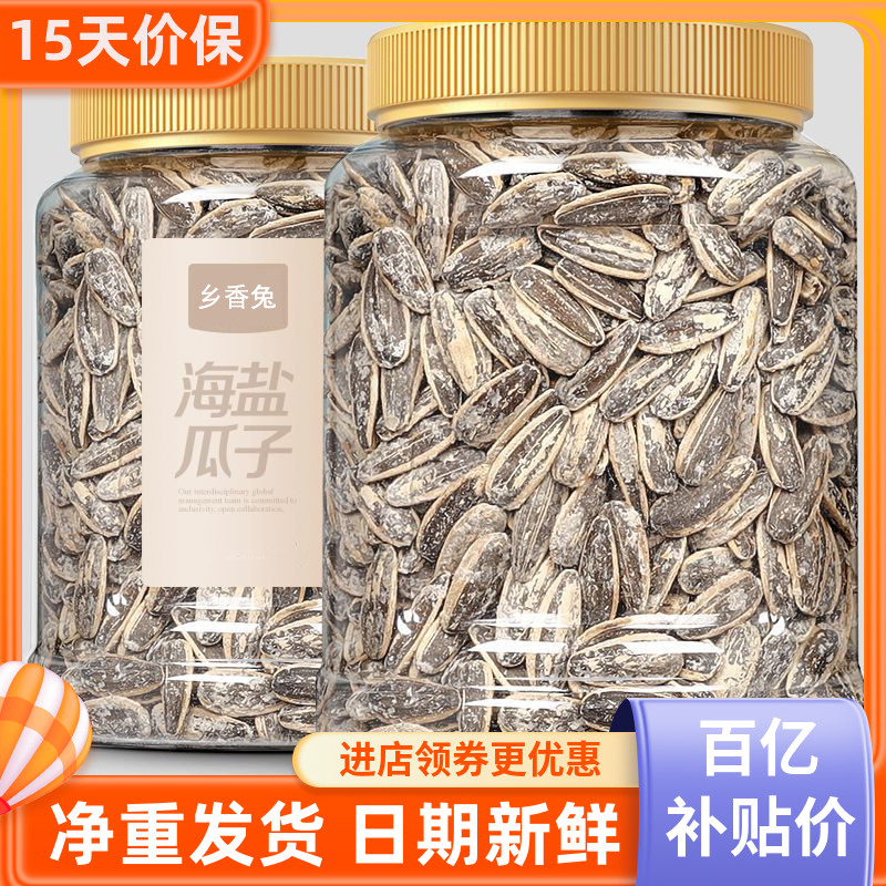 特价海盐瓜子网红休闲零食炒货