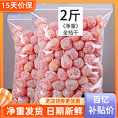 冰糖金桔干正宗雪桔袋装 小金橘蜜饯果脯小零食泡水金桔糖