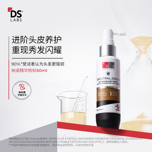 官方防伪可查|DS实验室头皮精华紫标/棕标纳诺地尔精华米诺地尔