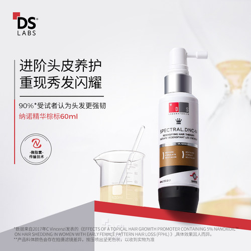 官方防伪可查｜DS实验室头皮精华紫标/棕标纳诺地尔精华米诺地尔