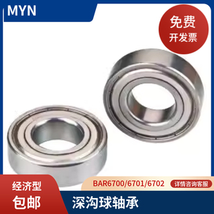 6801 BAR6700 6702 6902 6900 深沟球轴承 6802 6800 6701 6901