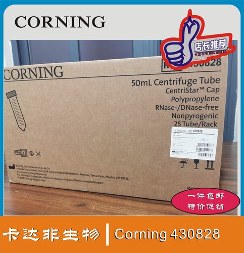 康宁CORNING 430828 50ML无菌带架子尖底离心管EP管