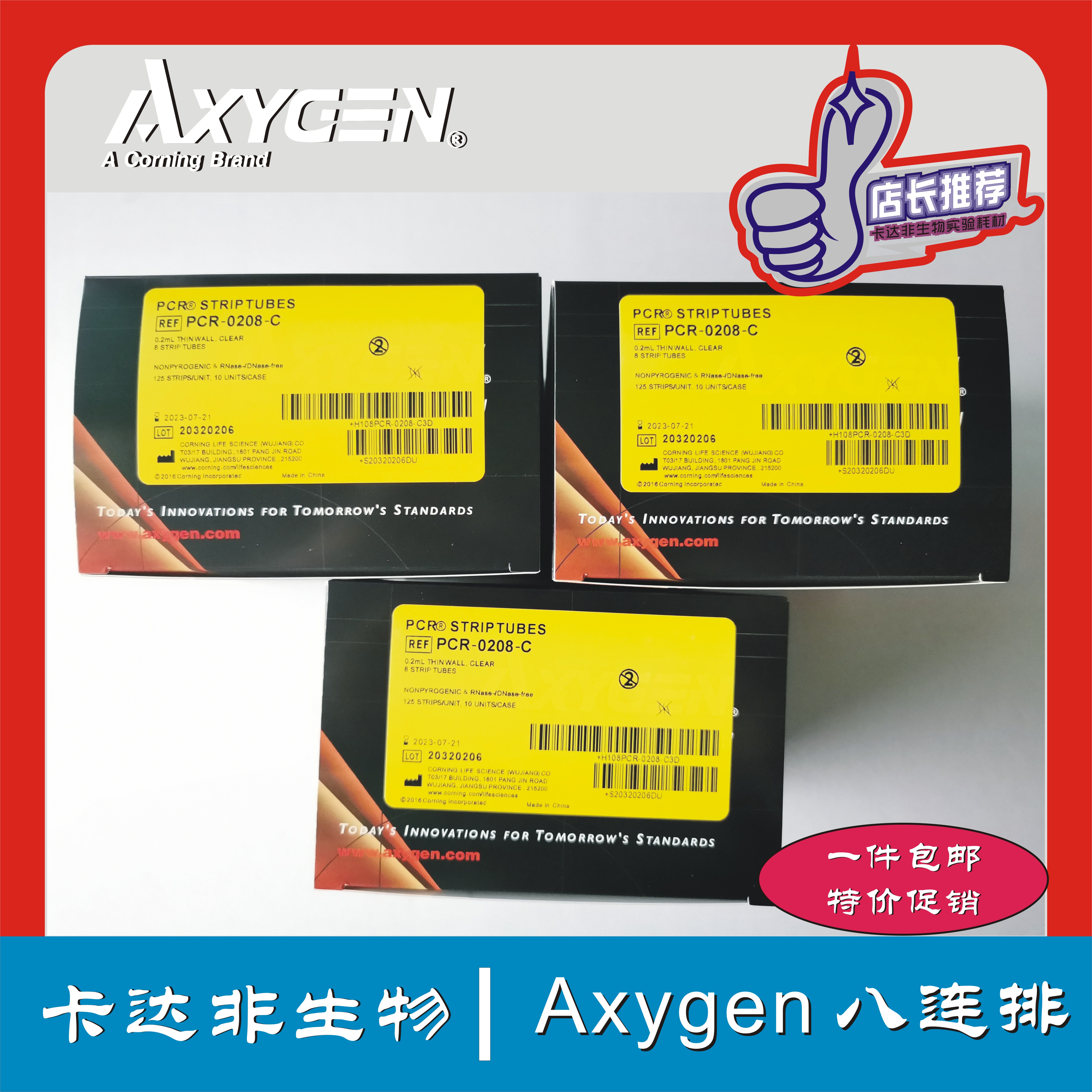 Axygen爱思进0.2ml八排管PCR-0208-C八连排联管8连管平盖现货