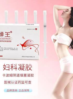 蝉王妇科卡波姆阴道填塞凝胶私处护理抑菌正品炎症修复保密发货