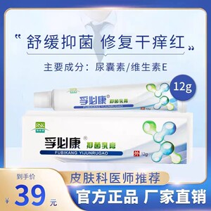 孚必康12g修复肌肤敏感抑菌乳膏