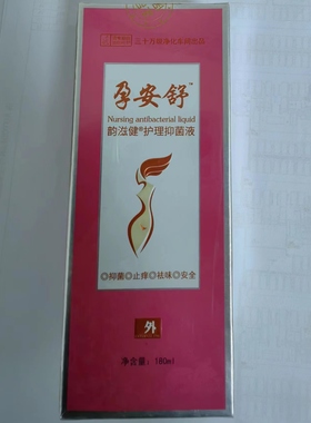 孕安舒韵滋健护理抑菌液抑菌止痒祛味安全