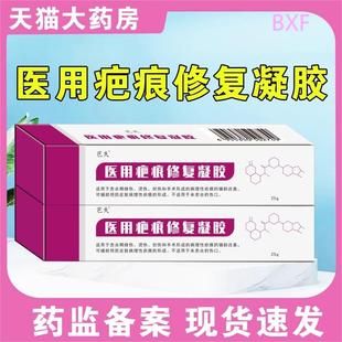 芭失医用疤痕修复凝胶辅助改善疤痕的形成烧伤烫伤创伤 刮码发货