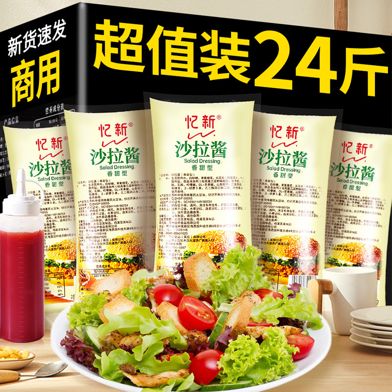 忆新沙拉酱商用1kg袋装香甜蔬菜挤压瓶章鱼小丸子汉堡寿司酱批发,粮油调味/速食/干货/烘焙,沙拉/千岛/蛋黄酱/油醋汁,淘宝优惠券,粉丝福利购,淘宝优惠卷