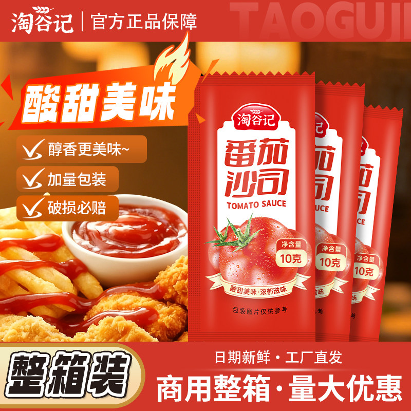 忆新番茄沙司10g小包装儿童宝宝薯条鸡块鸡排蘸酱番茄酱商用整箱