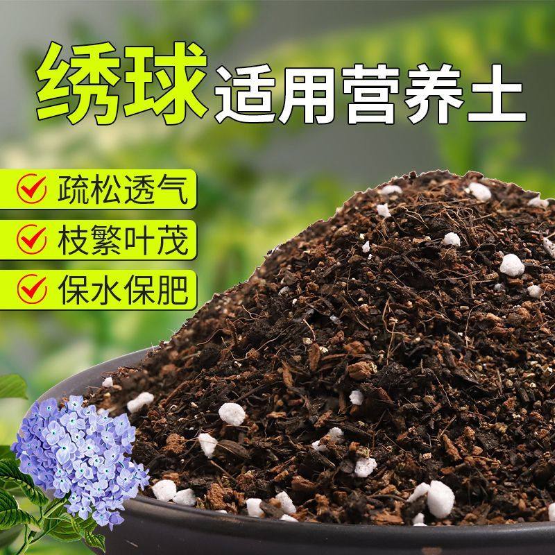 【绣球花专用土】疏松透气盆栽绿植专用室内植物有机营养土肥料,鲜花速递/花卉仿真/绿植园艺,介质/营养土,淘宝优惠券,粉丝福利购,淘宝优惠卷
